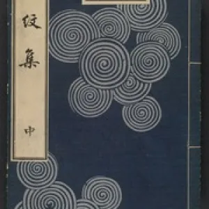Vagues — Hamonshū : Mori, Yūzan, -1917 : Internet Archive